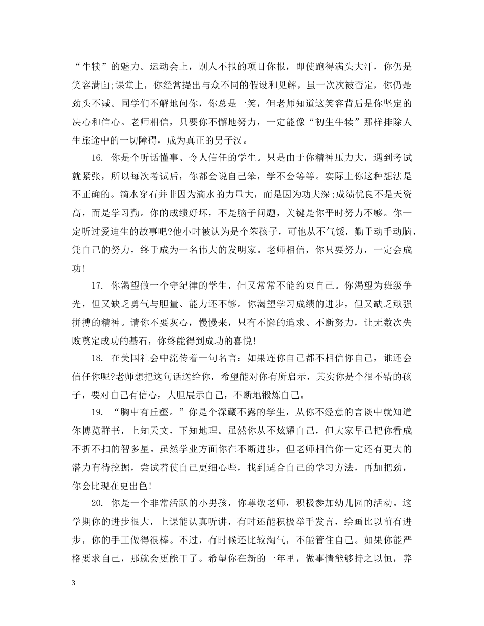 小班新生12月评语 _第3页