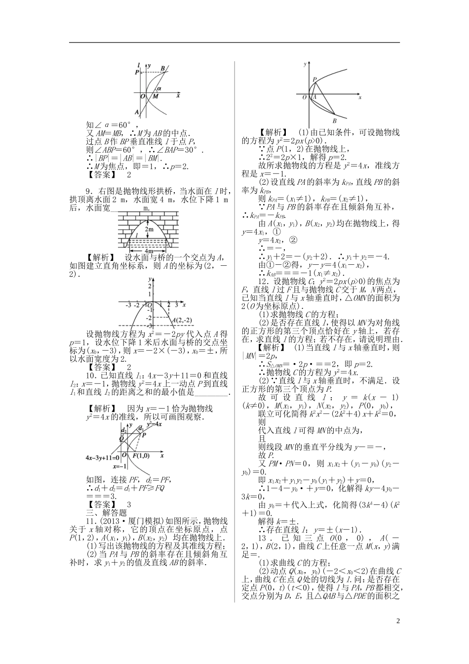 高考数学一轮复习 8.7抛物线课时作业 理 湘教版-湘教版高三全册数学试题_第2页
