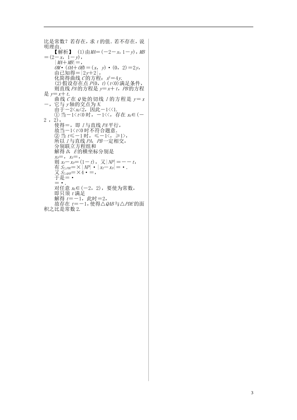 高考数学一轮复习 8.7抛物线课时作业 理 湘教版-湘教版高三全册数学试题_第3页