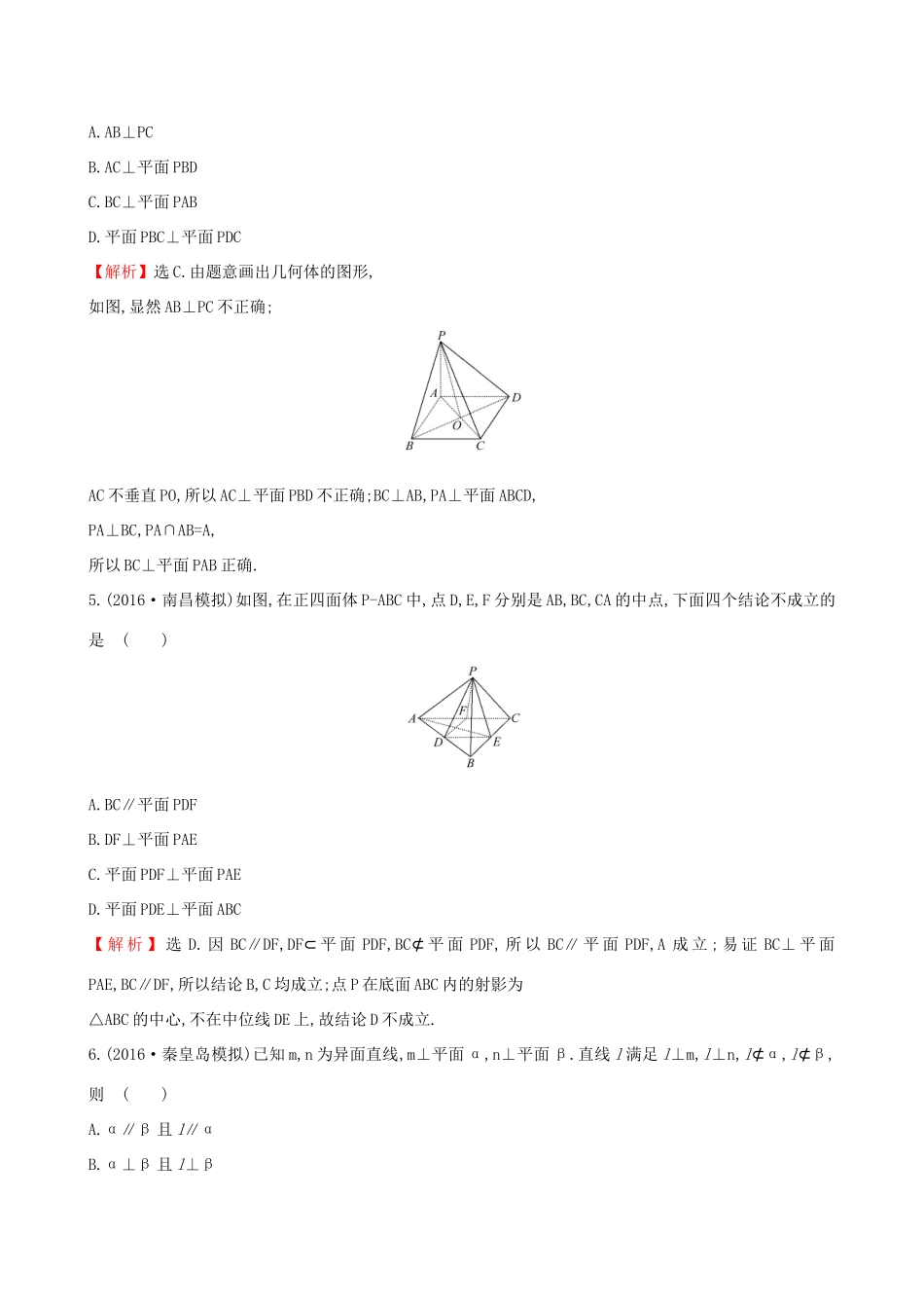 （全国版）高考数学一轮复习 第七章 立体几何 7.5 直线、平面垂直的判定及其性质课时提升作业 理-人教版高三全册数学试题_第2页