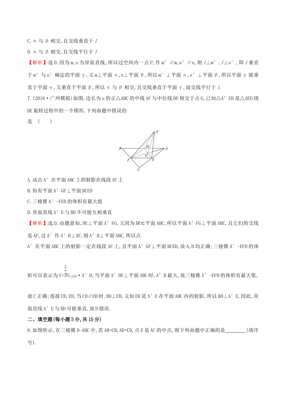 （全国版）高考数学一轮复习 第七章 立体几何 7.5 直线、平面垂直的判定及其性质课时提升作业 理-人教版高三全册数学试题_第3页