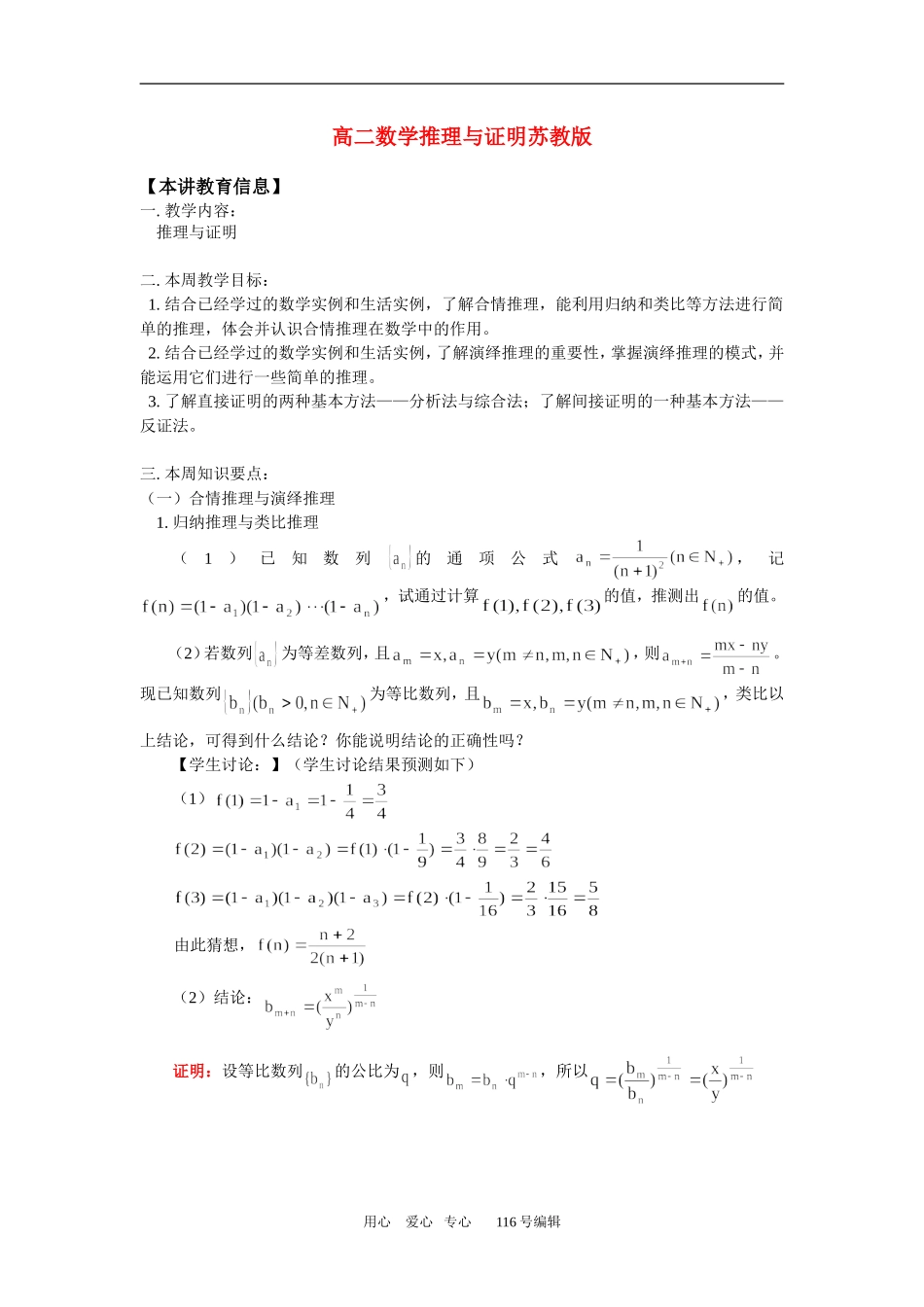高二数学推理与证明苏教版_第1页