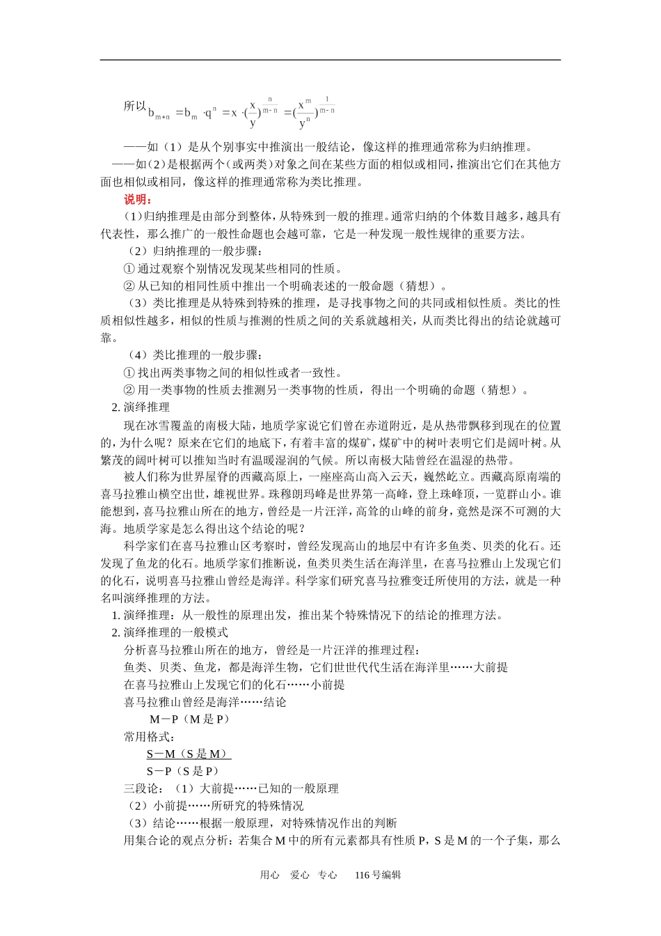 高二数学推理与证明苏教版_第2页