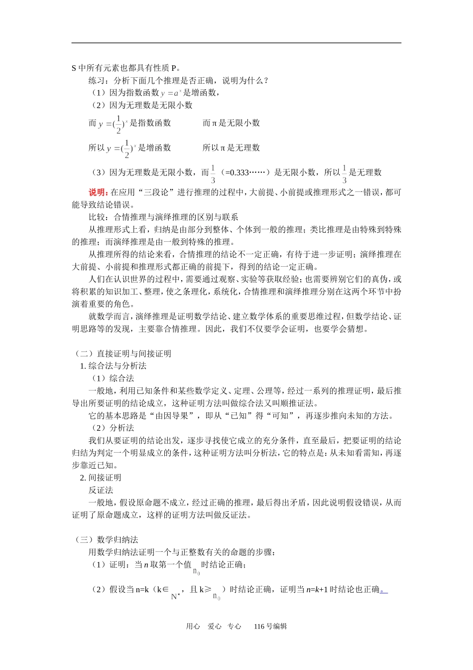 高二数学推理与证明苏教版_第3页