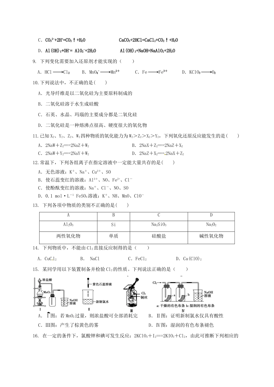 大学区校际联盟高一化学上学期期末考试试题（A卷）-人教版高一全册化学试题_第2页