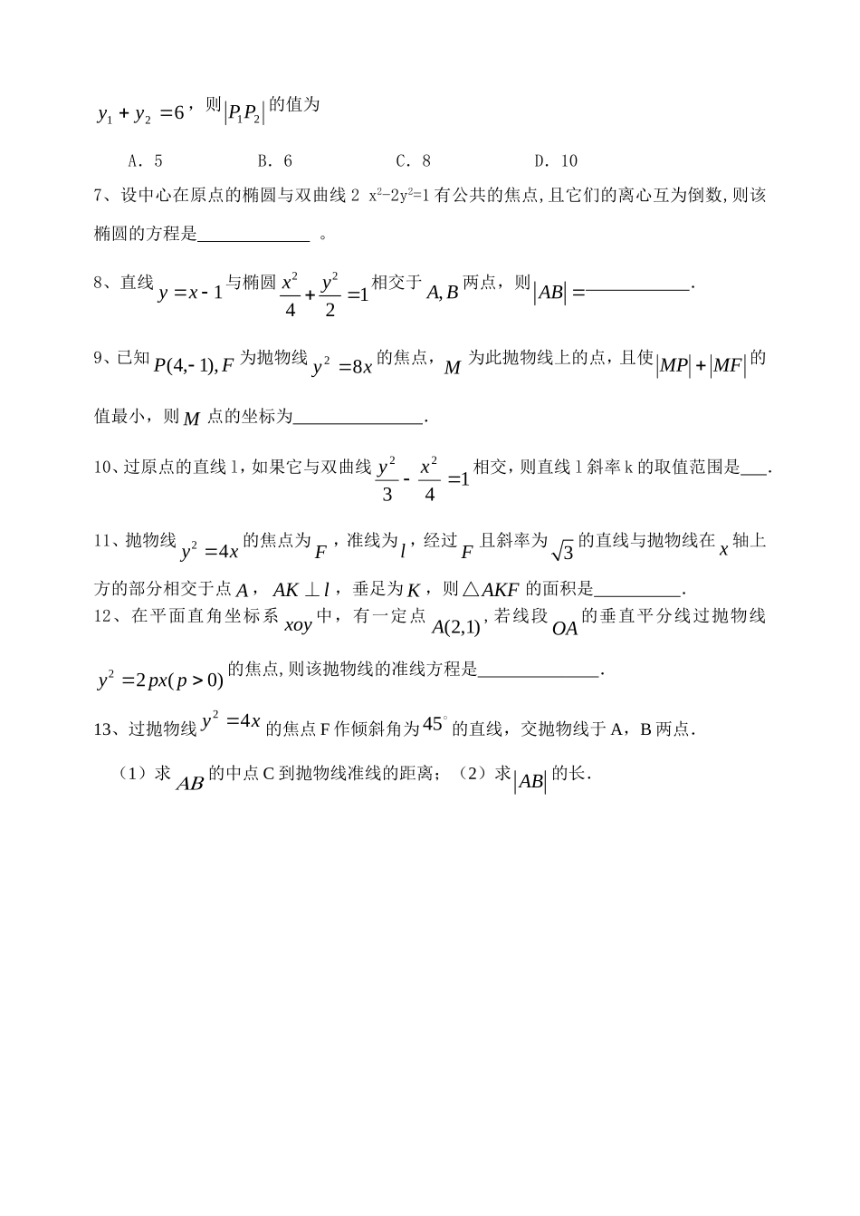 高二数学圆锥曲线复 习新课标人教A版选修2-1_第2页