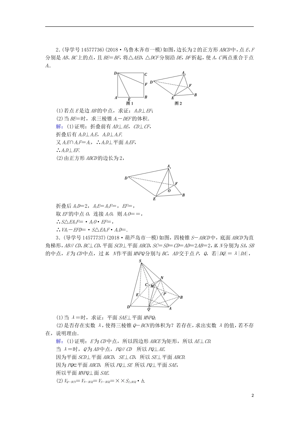 高考数学一轮复习 核心素养提升系列（四）立体几何高考中档大题的规范问题练习 文 新人教A版-新人教A版高三全册数学试题_第2页