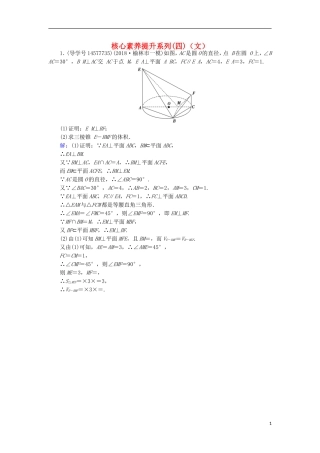 高考数学一轮复习 核心素养提升系列（四）立体几何高考中档大题的规范问题练习 文 新人教A版-新人教A版高三全册数学试题