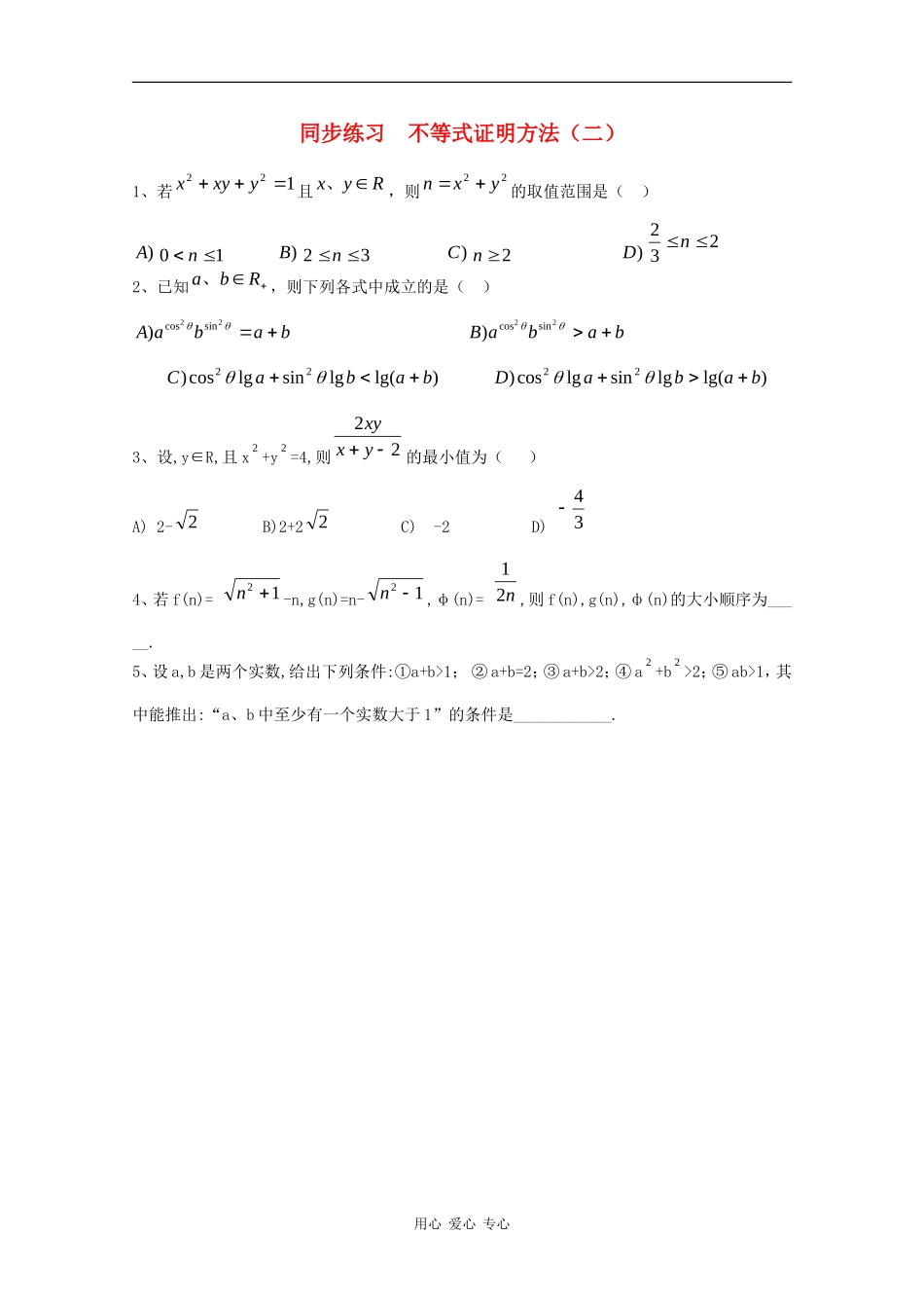 高中数学专练：不等式证明方法（二）_第1页