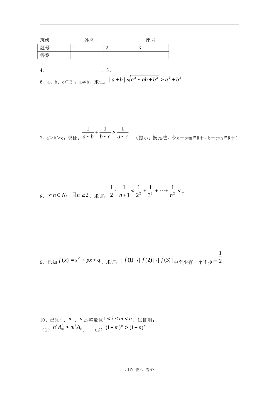 高中数学专练：不等式证明方法（二）_第2页