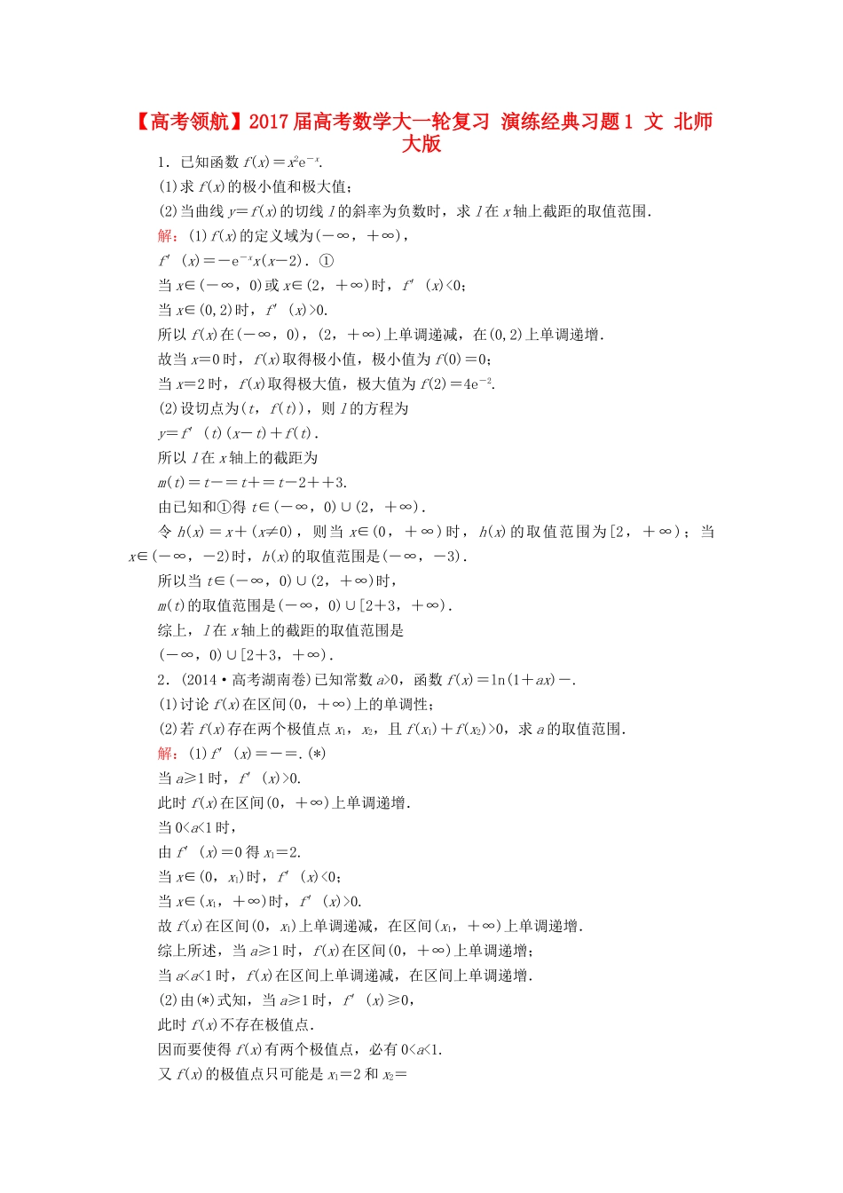 高考数学大一轮复习 演练经典习题1 文 北师大版-北师大版高三全册数学试题_第1页