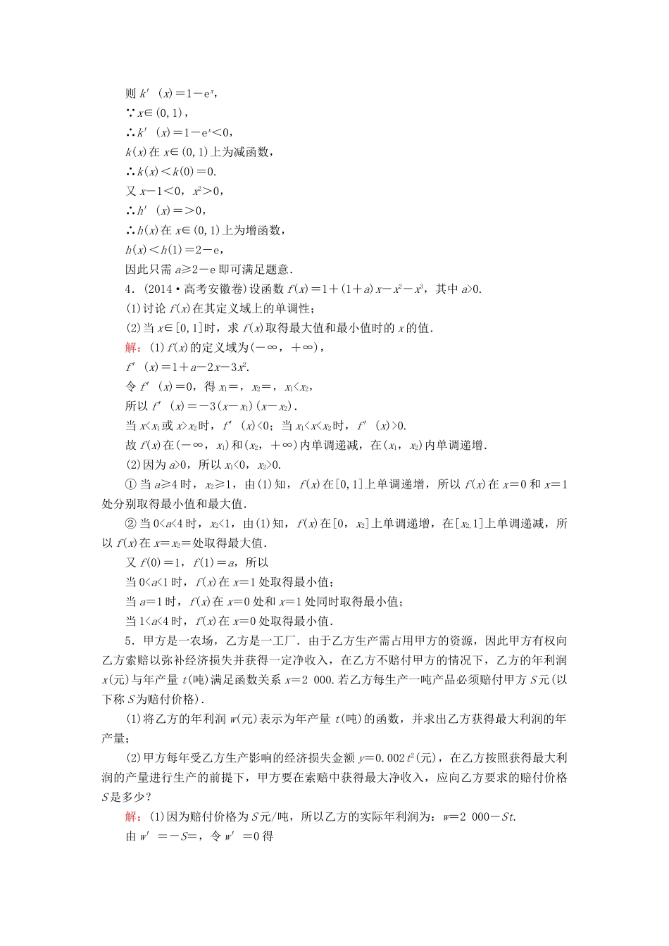 高考数学大一轮复习 演练经典习题1 文 北师大版-北师大版高三全册数学试题_第3页