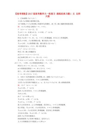 高考数学大一轮复习 演练经典习题1 文 北师大版-北师大版高三全册数学试题