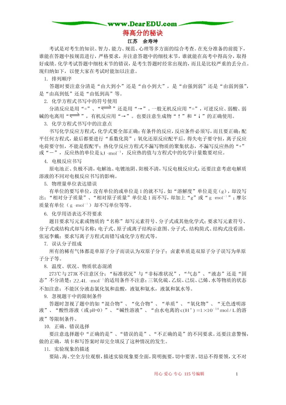 得高分的秘诀 学法指导_第1页