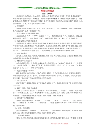 得高分的秘诀 学法指导