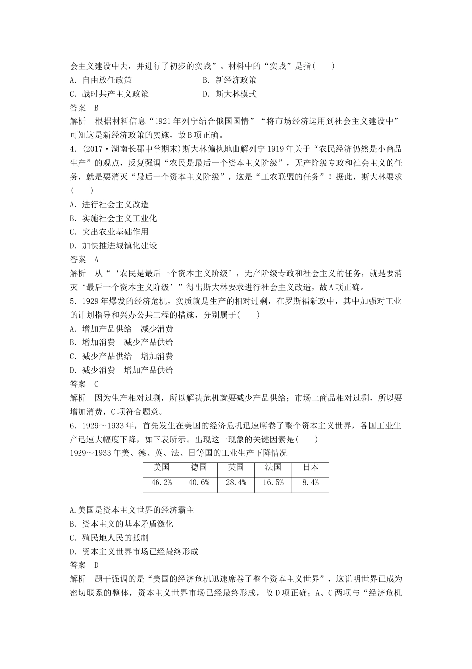 高中历史 第3单元 各国经济体制的创新和调整单元检测 岳麓版必修2-岳麓版高一必修2历史试题_第2页