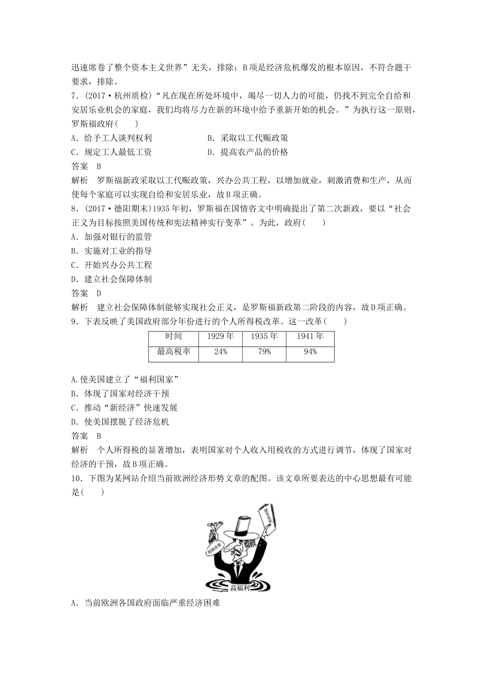 高中历史 第3单元 各国经济体制的创新和调整单元检测 岳麓版必修2-岳麓版高一必修2历史试题_第3页