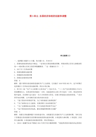 高中历史 第3单元 各国经济体制的创新和调整单元检测 岳麓版必修2-岳麓版高一必修2历史试题