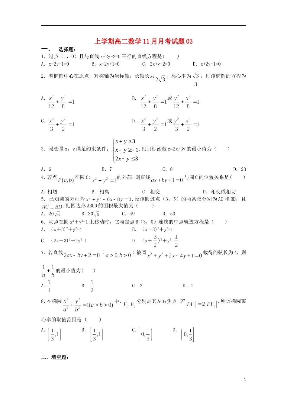 高中高二数学11月月考试题03-人教版高二全册数学试题_第1页