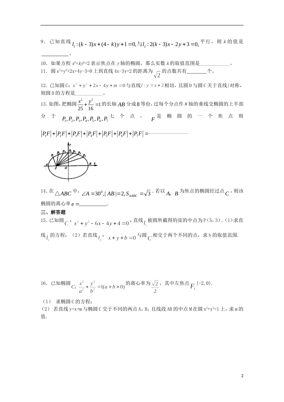高中高二数学11月月考试题03-人教版高二全册数学试题_第2页