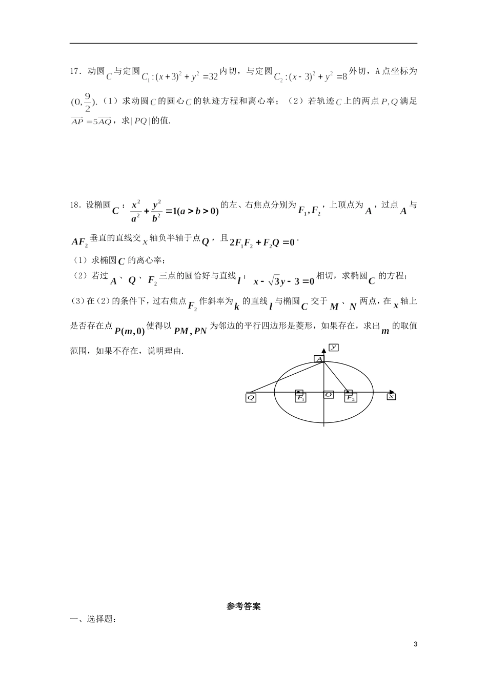 高中高二数学11月月考试题03-人教版高二全册数学试题_第3页