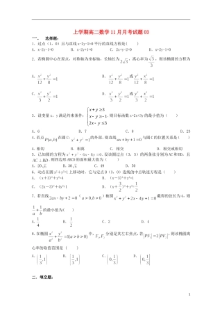 高中高二数学11月月考试题03-人教版高二全册数学试题