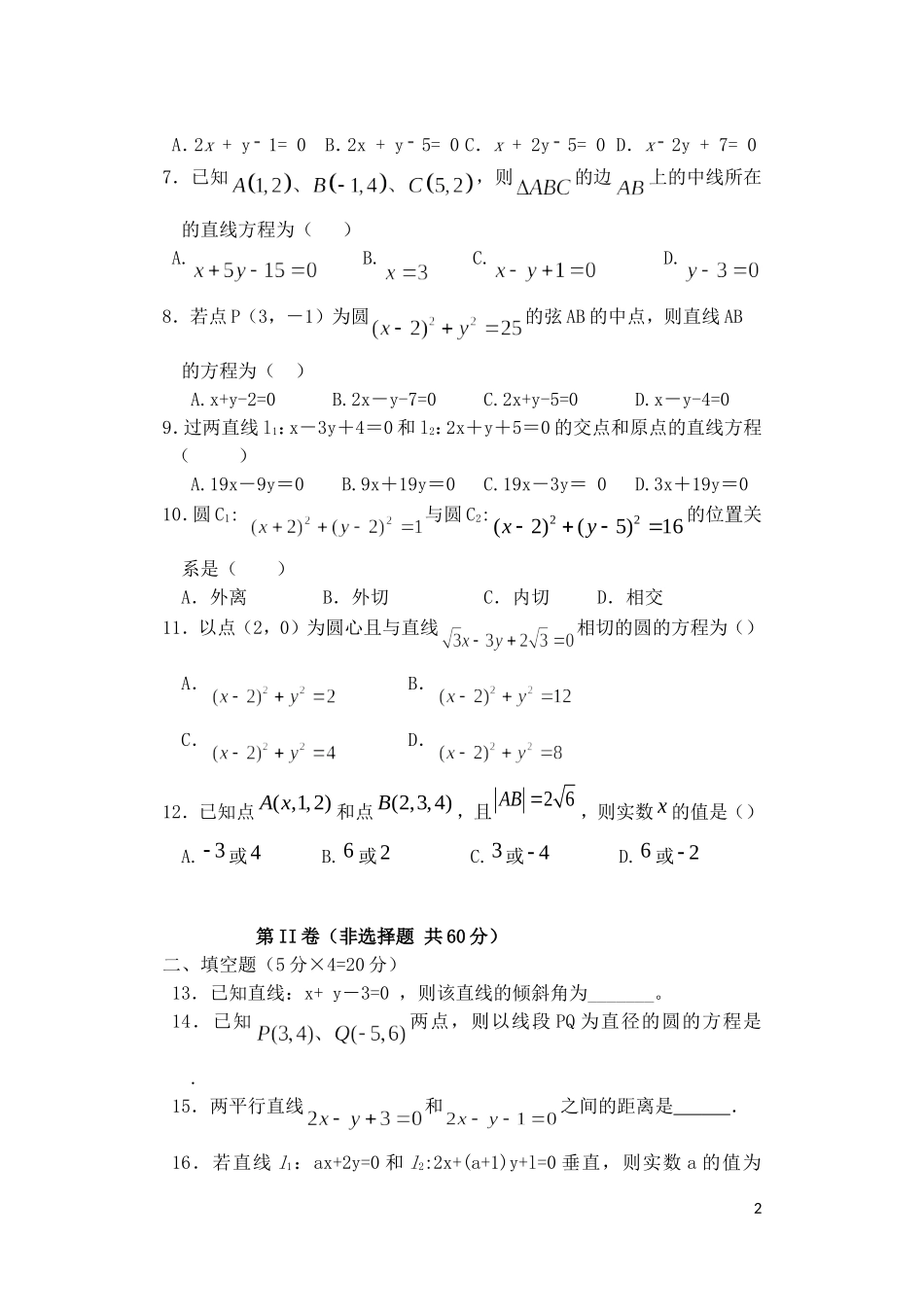 高二数学上学期期中试题（国际班）-人教版高二全册数学试题_第2页