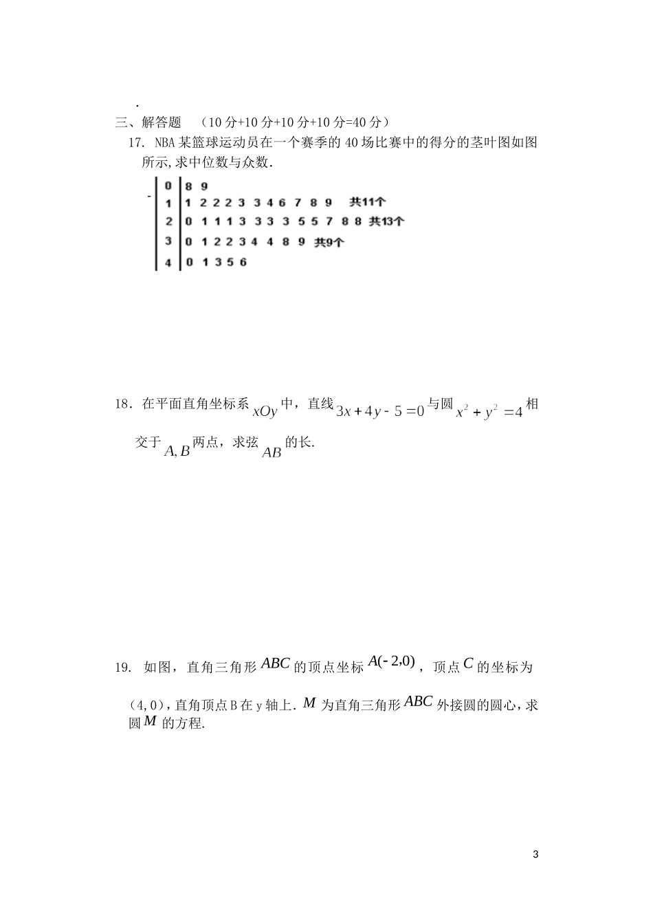 高二数学上学期期中试题（国际班）-人教版高二全册数学试题_第3页