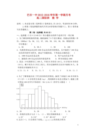 高二数学上学期期中试题（国际班）-人教版高二全册数学试题