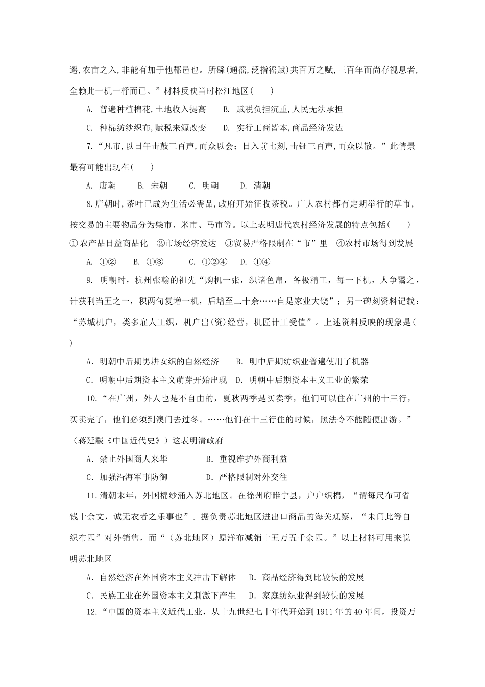 高一历史4月阶段练习试题-人教版高一全册历史试题_第2页