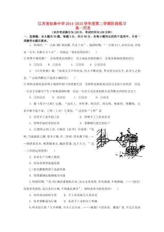 高一历史4月阶段练习试题-人教版高一全册历史试题