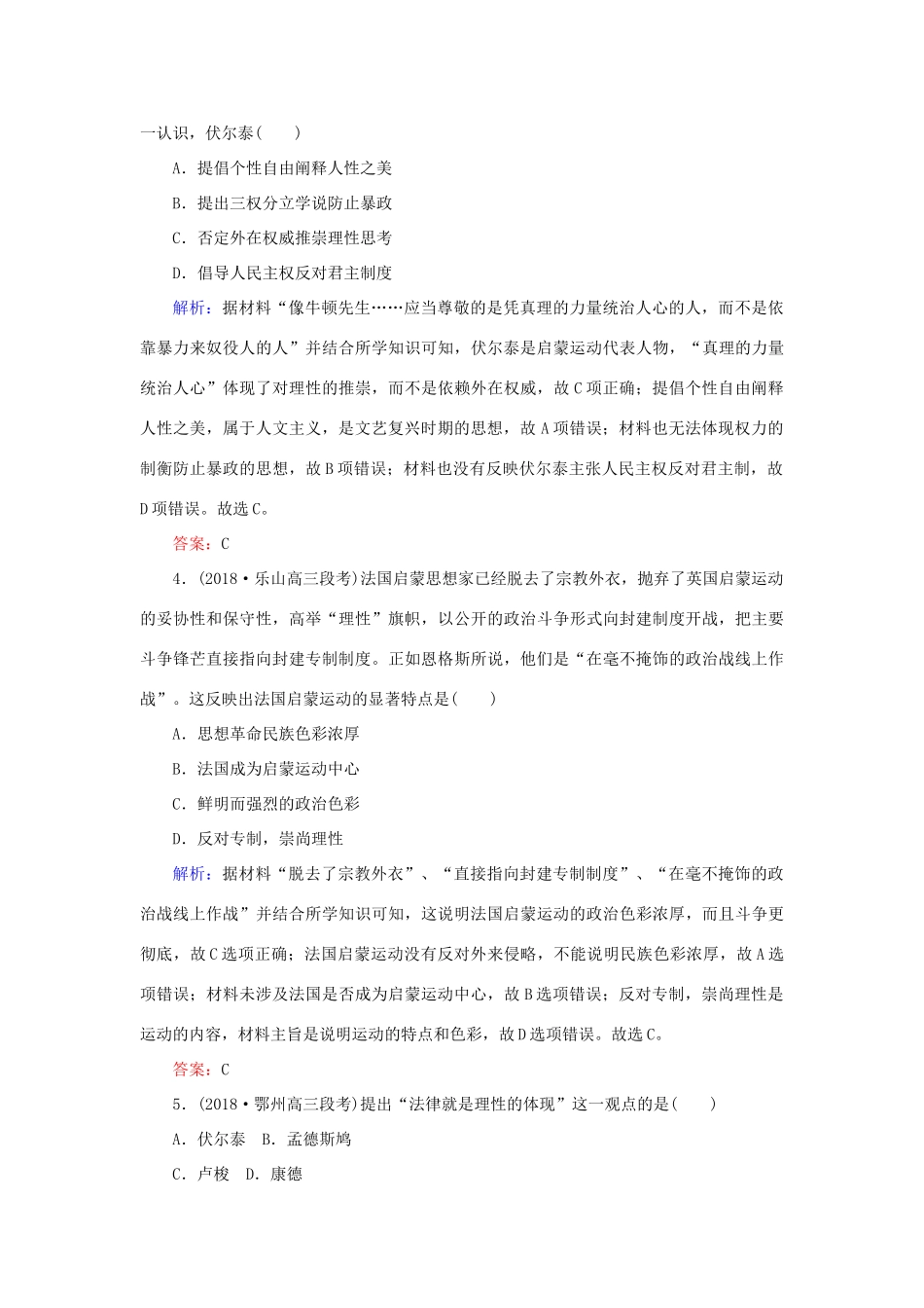 高考历史二轮复习方略 课时作业31 专制下的启蒙、理性之光与浪漫之声 人民版-人民版高三全册历史试题_第2页