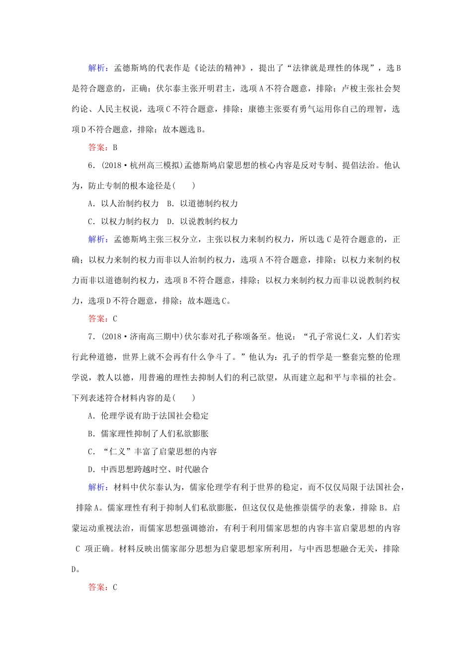 高考历史二轮复习方略 课时作业31 专制下的启蒙、理性之光与浪漫之声 人民版-人民版高三全册历史试题_第3页
