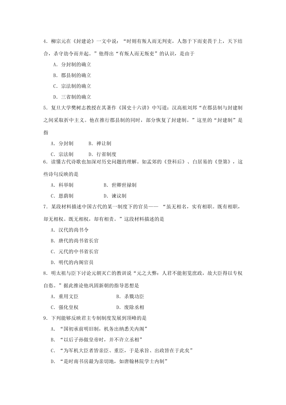 山东省烟台市10-11学年高一历史上学期期中检测试题岳麓版_第2页