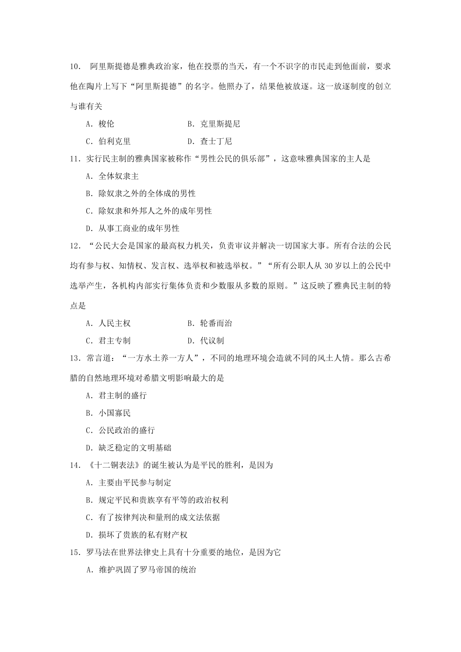 山东省烟台市10-11学年高一历史上学期期中检测试题岳麓版_第3页