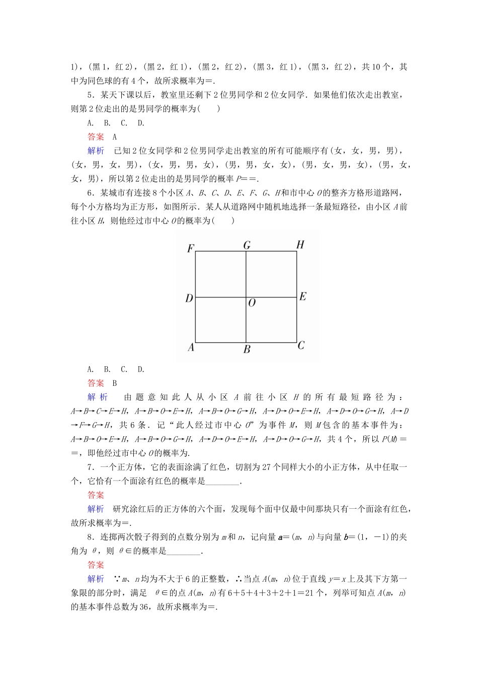 高考数学 考点通关练 第八章 概率与统计 60 古典概型试题 理-人教版高三全册数学试题_第2页