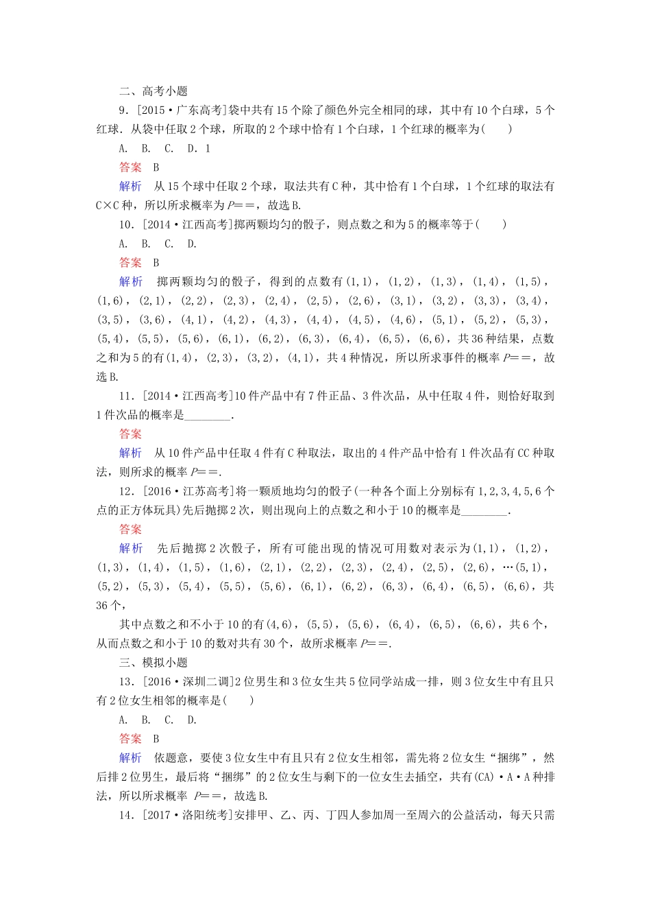 高考数学 考点通关练 第八章 概率与统计 60 古典概型试题 理-人教版高三全册数学试题_第3页