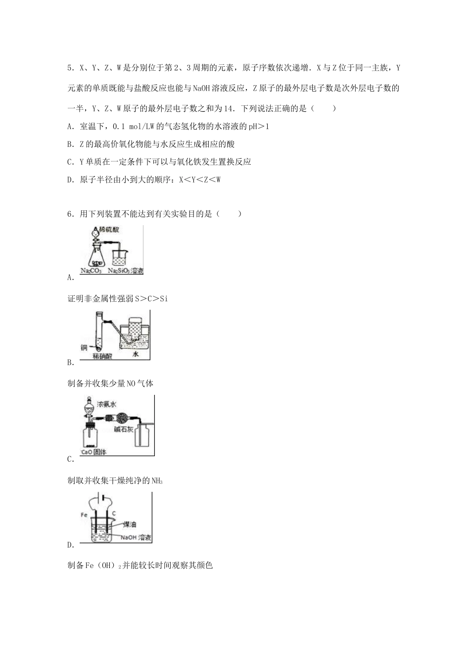 广东省湛江一中高三化学上学期11月月考试卷（含解析）-人教版高三全册化学试题_第2页