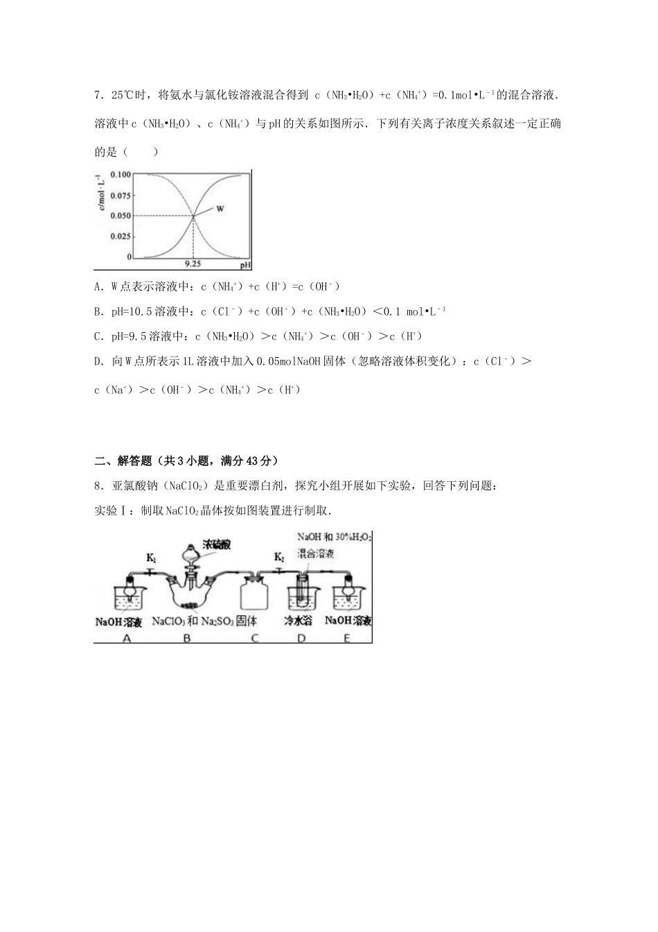 广东省湛江一中高三化学上学期11月月考试卷（含解析）-人教版高三全册化学试题_第3页