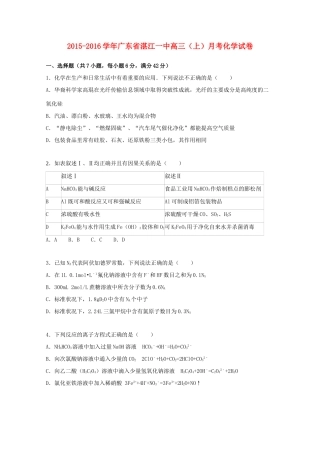 广东省湛江一中高三化学上学期11月月考试卷（含解析）-人教版高三全册化学试题