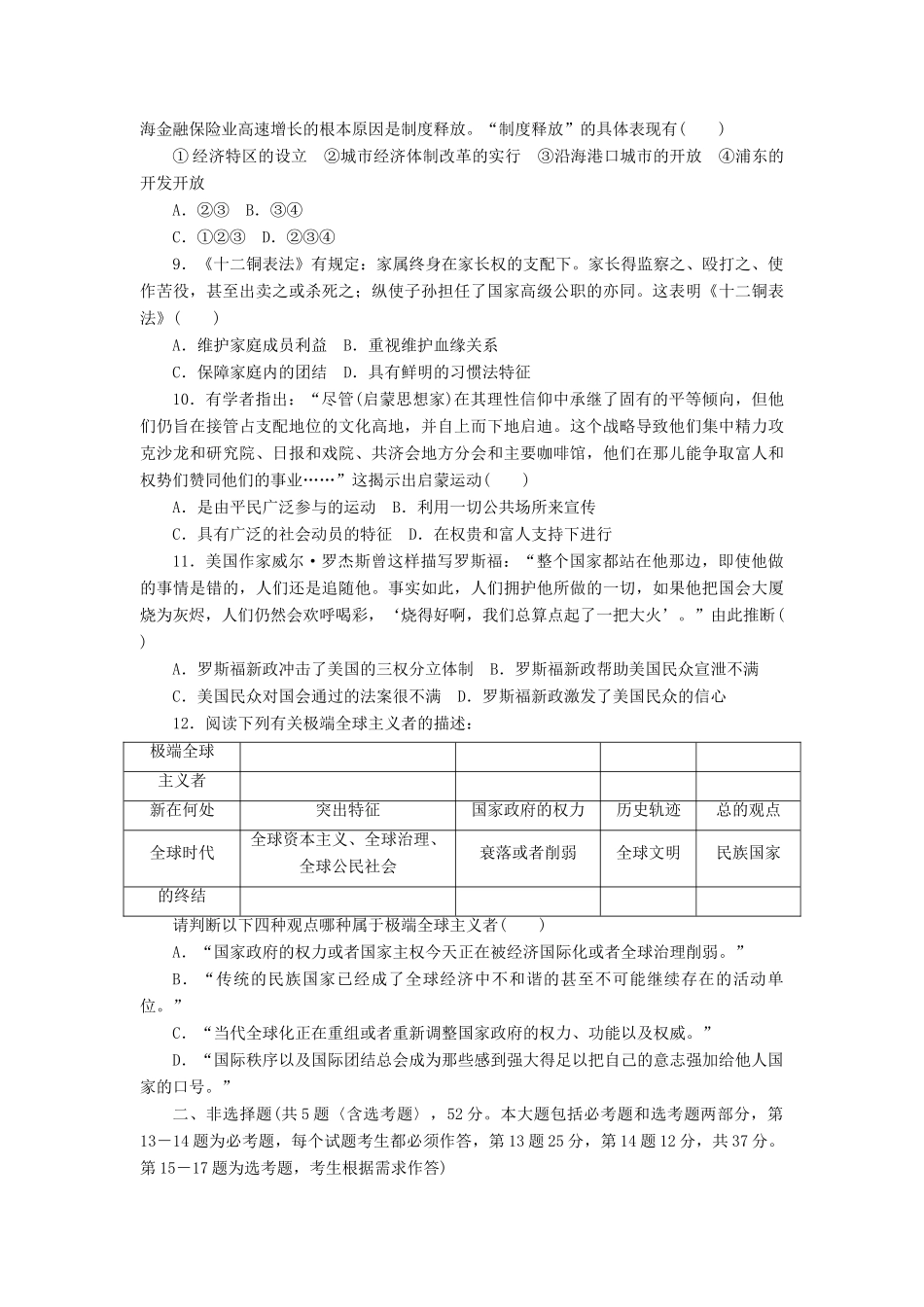高考历史大一轮复习 模拟仿真训练（二）-人教版高三全册历史试题_第2页