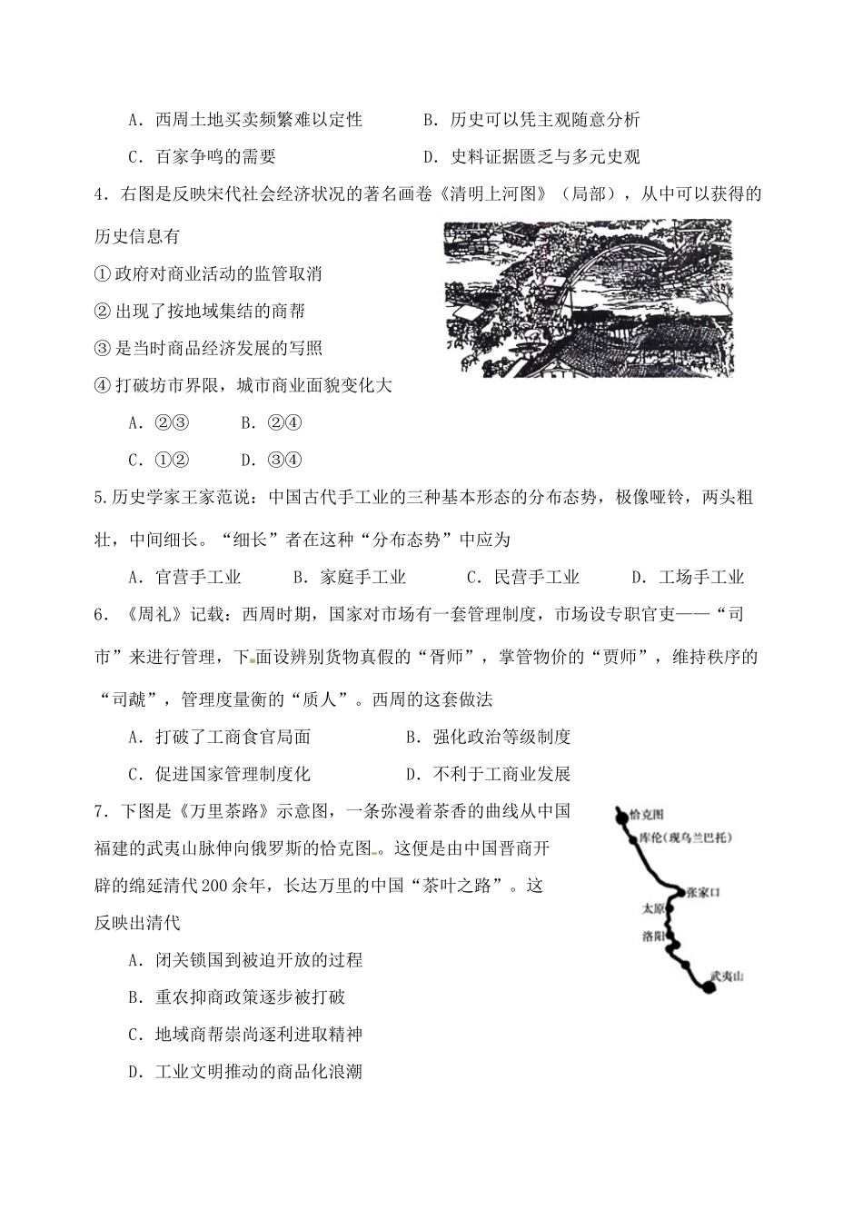 河北省唐山一中高一历史下学期期中试题-人教版高一全册历史试题_第2页