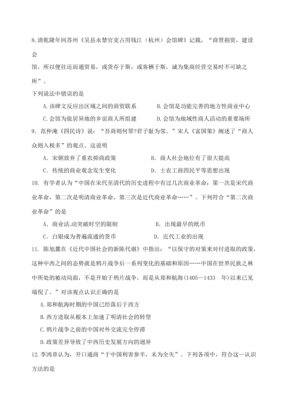 河北省唐山一中高一历史下学期期中试题-人教版高一全册历史试题_第3页