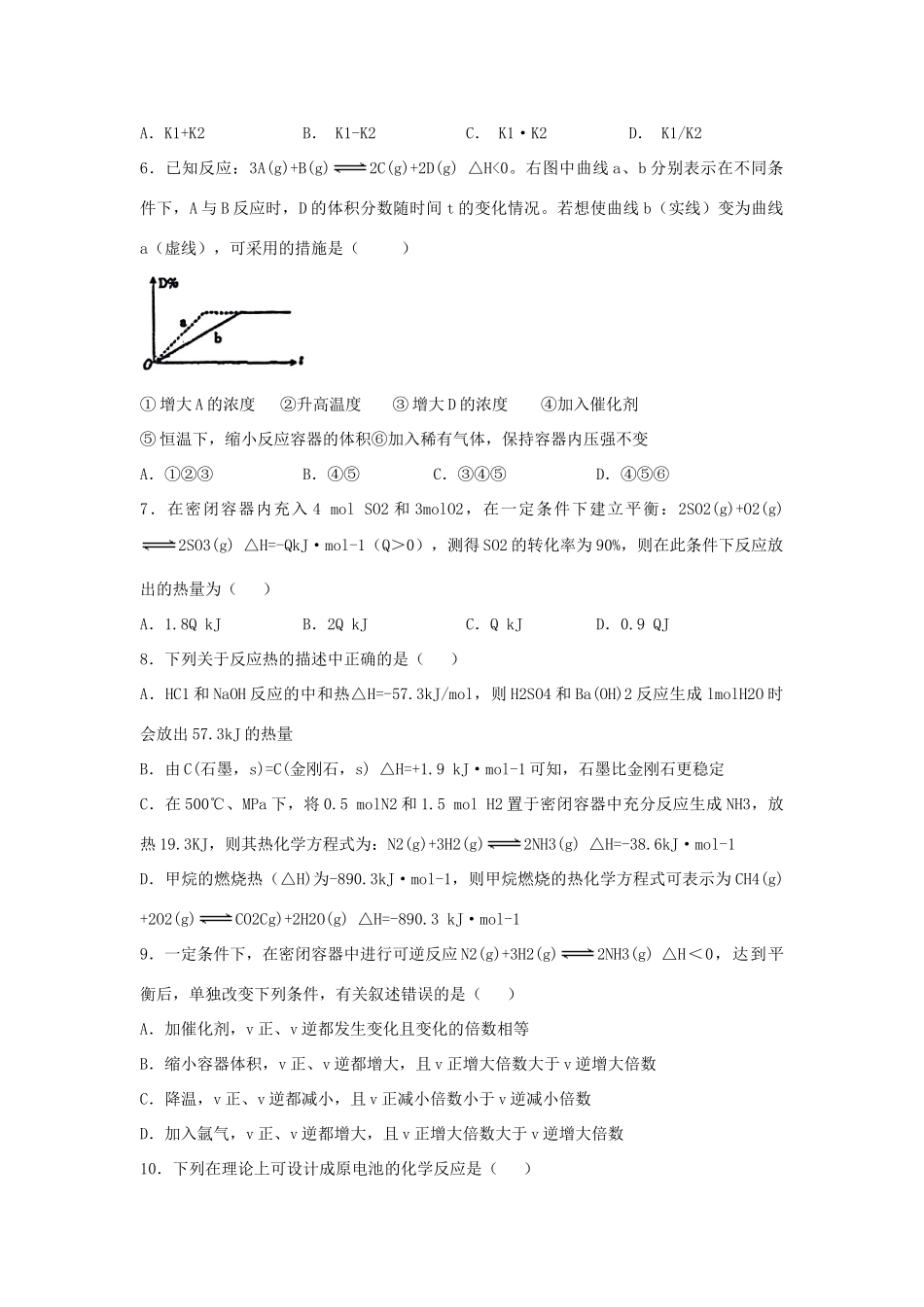 辽宁省庄河市高一化学下学期期末考试试题-人教版高一全册化学试题_第2页