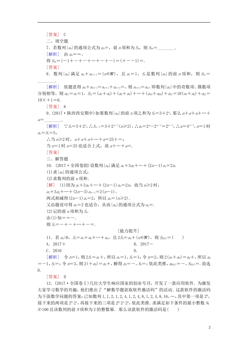 高考数学一轮复习 第六章 数列 课时跟踪训练33 数列求和 文-人教版高三全册数学试题_第2页