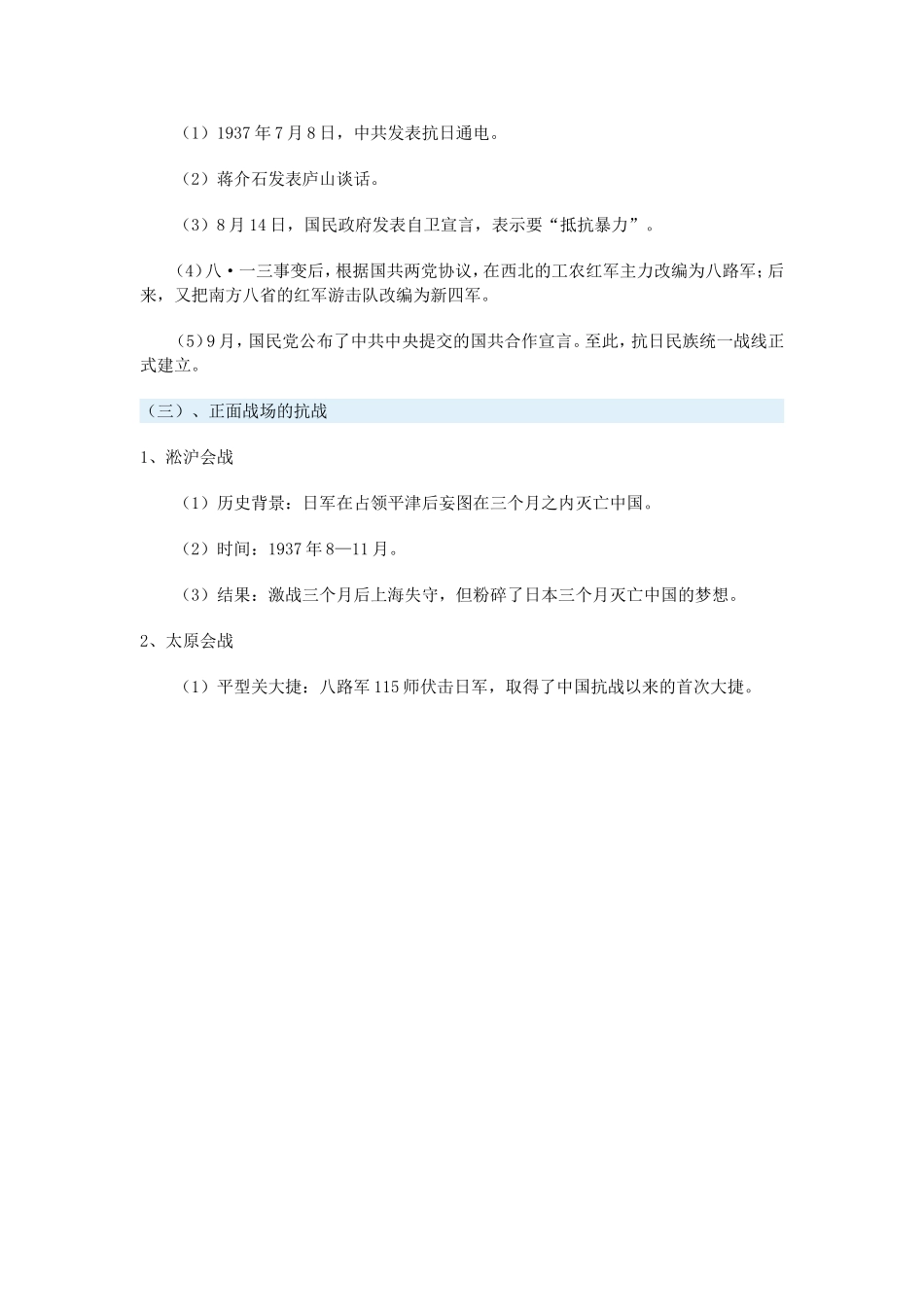 高一历史《中国近代现代史》下册第二章第一节第二节新人教版_第2页