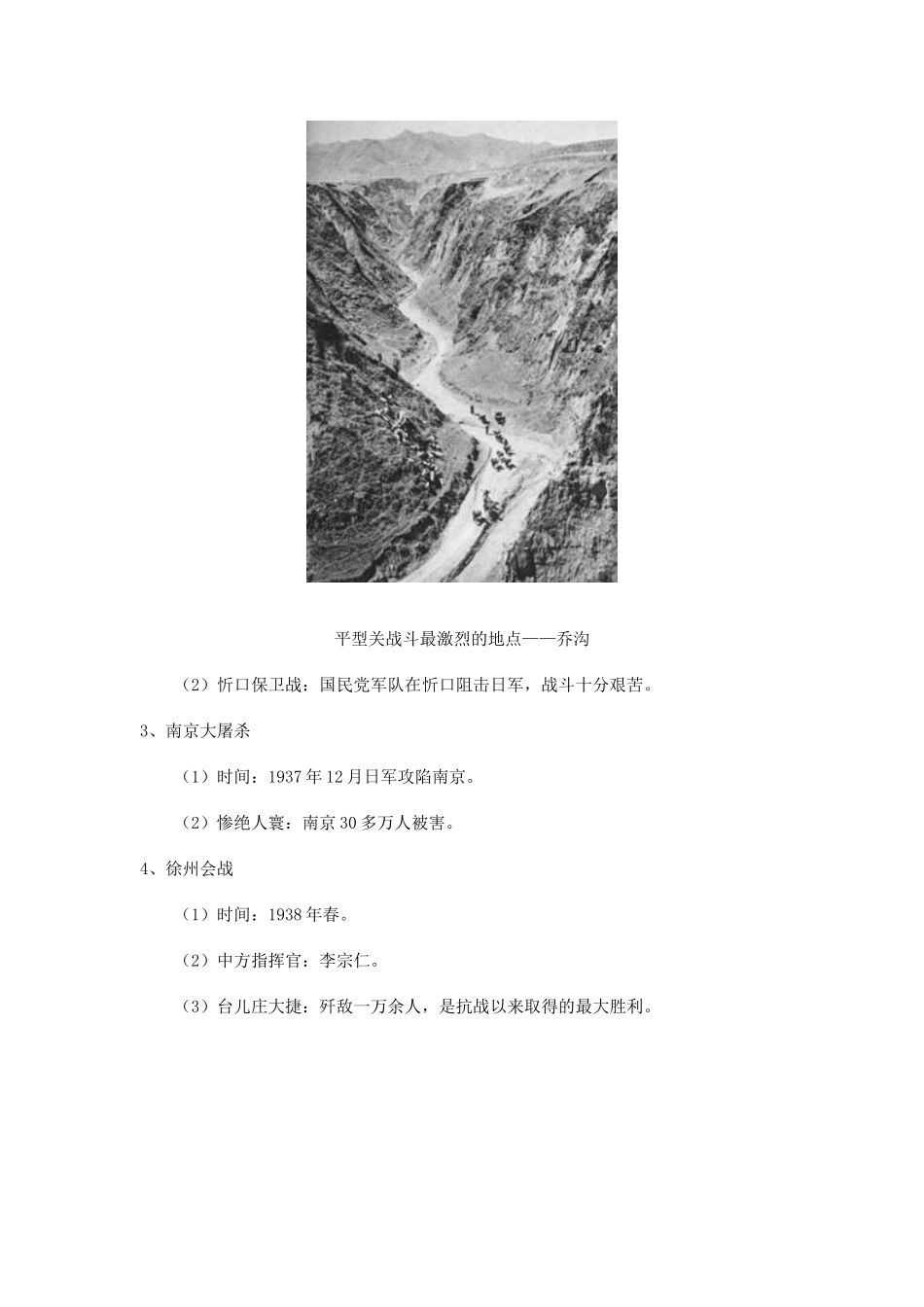 高一历史《中国近代现代史》下册第二章第一节第二节新人教版_第3页