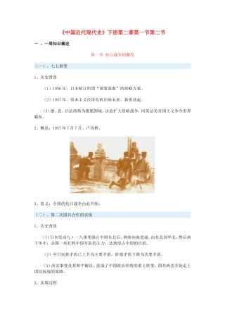 高一历史《中国近代现代史》下册第二章第一节第二节新人教版