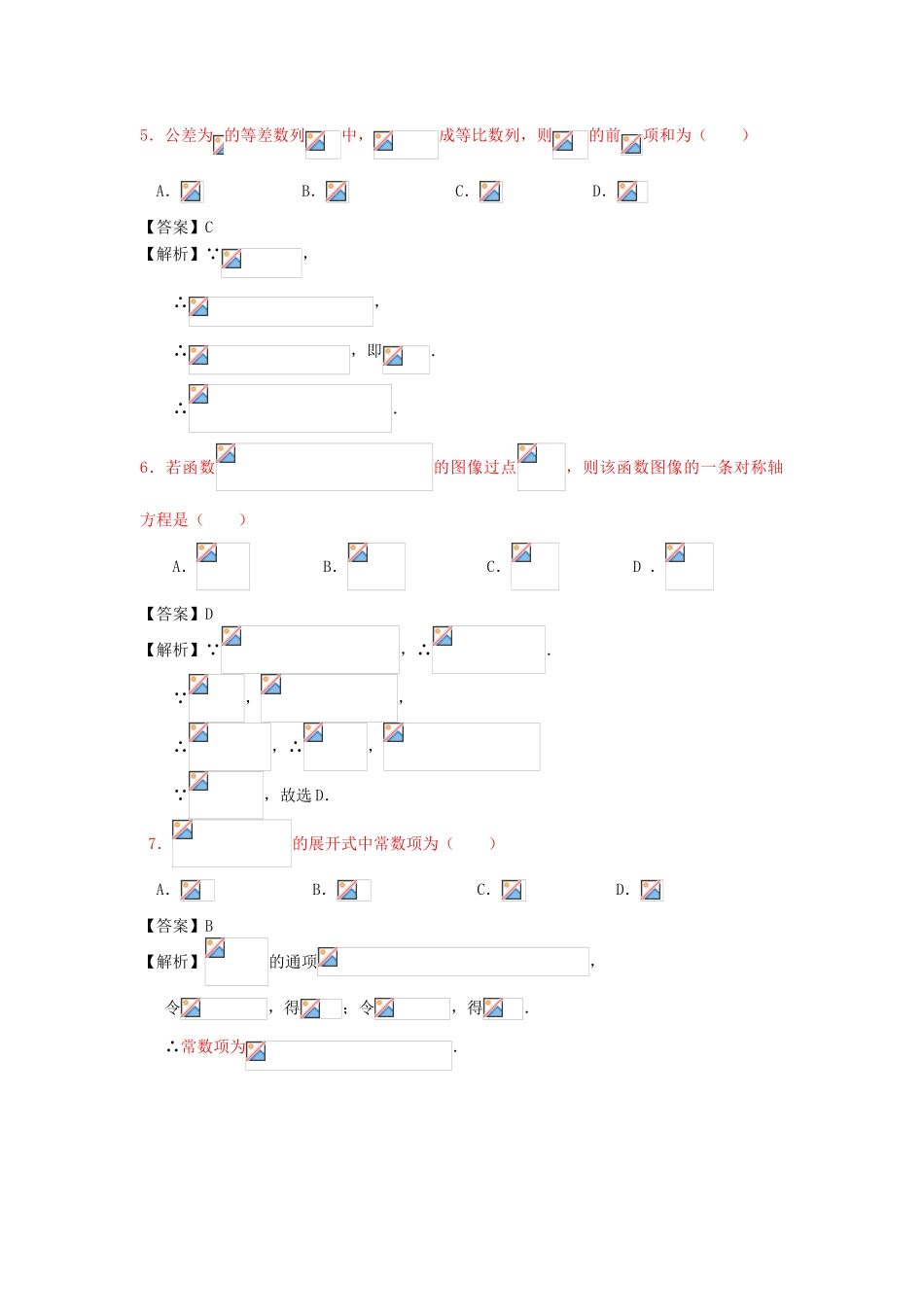 广东省深圳市高三数学下学期第一次调研考试试题 理（含解析）-人教版高三全册数学试题_第2页