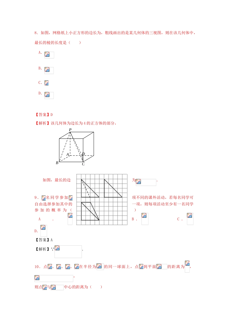 广东省深圳市高三数学下学期第一次调研考试试题 理（含解析）-人教版高三全册数学试题_第3页